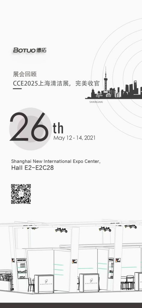 博拓CCE2025上海清潔展，完美收官
