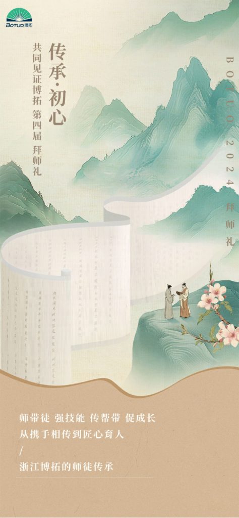 傳承·初心 | 共同見(jiàn)證博拓第四屆拜師禮
